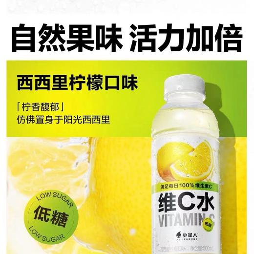 500ml外星人维C水西西里柠檬味 商品图1