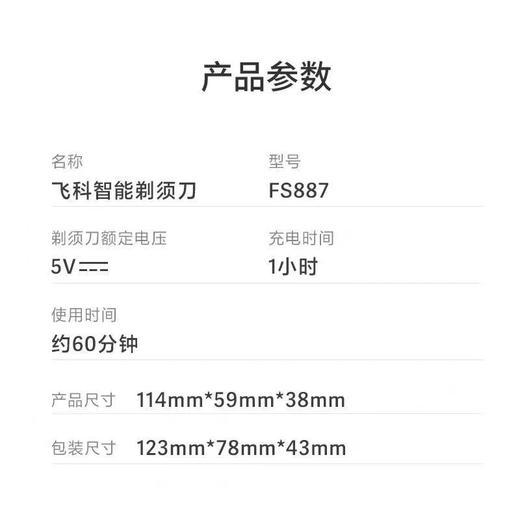 飞科剃须刀FS887 商品图2