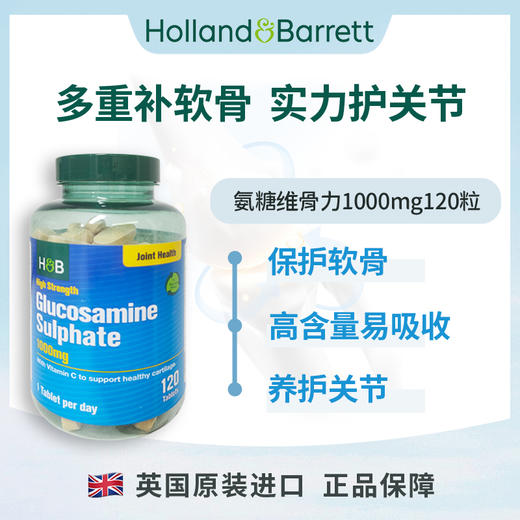 HB 荷柏瑞 氨糖维骨力1000mg120粒/瓶 商品图0