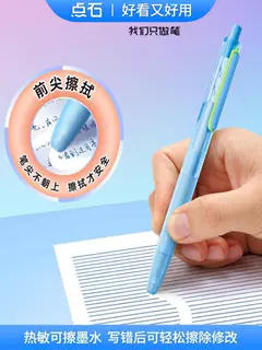 点石0184热敏可擦中性笔黑架 商品图2