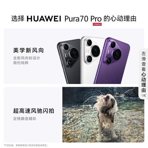 HUAWEI Pura 70 Pro 12GB+512GB 超高速风驰闪拍 超聚光微距长焦 华为P70智能手机 商品图1