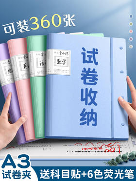 升级款【防水试卷收纳袋】A3试卷整理神器收纳袋放装卷子的资料册考卷试卷夹大容量分类夹文件夹多层透明插页小学生用初高中生考试卷夹