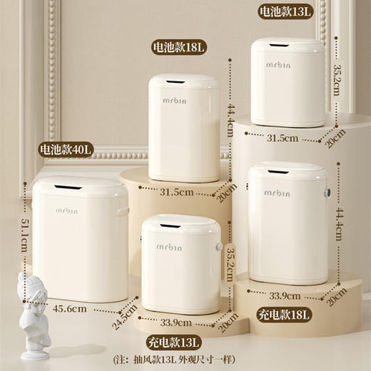 麦桶桶（Mr.Bin）夹缝感应垃圾桶智能带盖自动客厅卫生间电动窄型简约高颜值 奶油白 -电池款13L/18L 商品图8