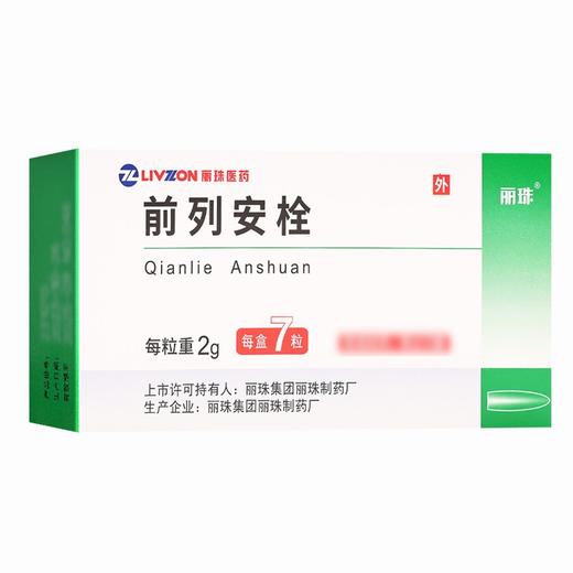 丽珠,前列安栓 【2g*7粒】 丽珠集团 商品图5