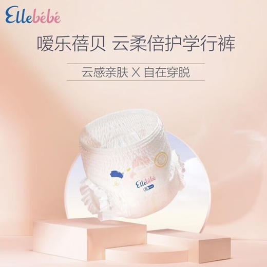 嗳乐蓓贝 云柔倍护 拉拉裤 学走裤 学行裤 商品图1
