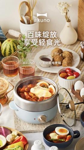 日版 Bruno 1L 多功能料理锅 一人食多电煮蒸锅锅 BOE115