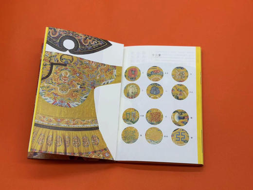 嘉德文创 | “国采与宫色——清代宫廷织绣服饰色彩展”导览手册 商品图5