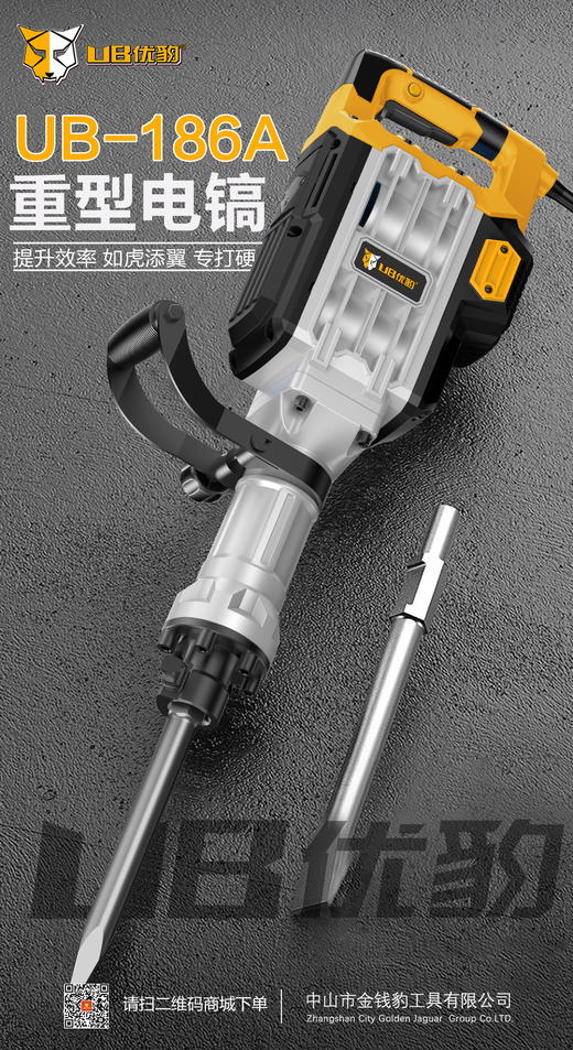 优豹186A大电镐/2800W 商品图1