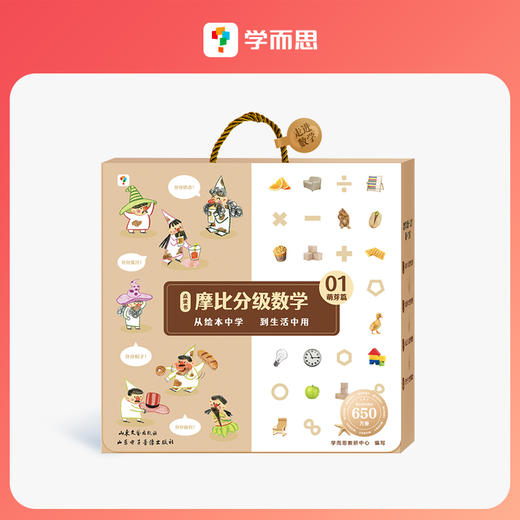 【摩比分级数学】3-8岁适用 独创溯源学习法，百万量级学员验证，名师全程点拨 商品图1