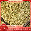 【食品】荞麦米当年新货甜荞米杂粮500克*2包 商品缩略图0