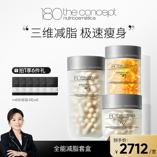 「现货」减脂塑形套盒 商品图0