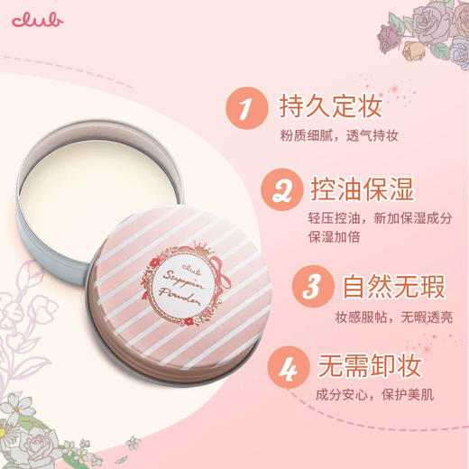 日本  CINEMA CLUB 持久控油素颜晚安粉 26g 商品图3