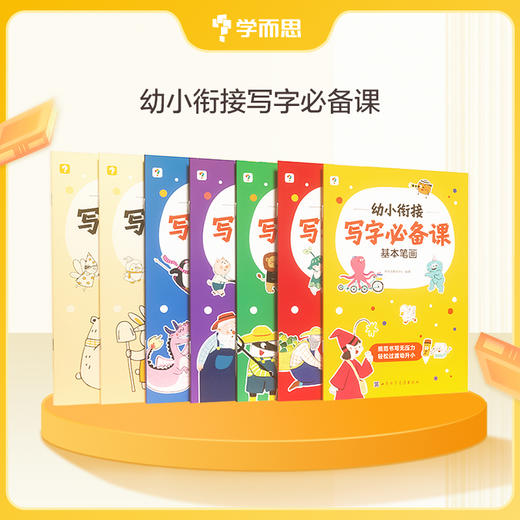 【幼小衔接写字必备课】好方法：4步高效练字法，一套写好规范字 商品图0