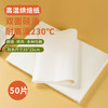 杰凯诺烤箱专用纸烘焙纸 硅油纸 烤肉纸油布 空气炸锅纸35*25cm50片装 商品缩略图2