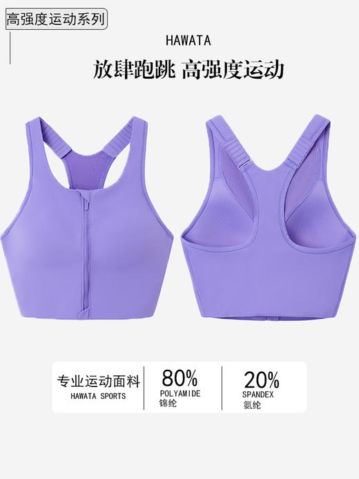 哈瓦塔高强度前拉链运动一体式固定胸杯背心 商品图2
