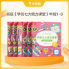 3-6岁学而思七大能力课堂 思维启蒙 商品缩略图3