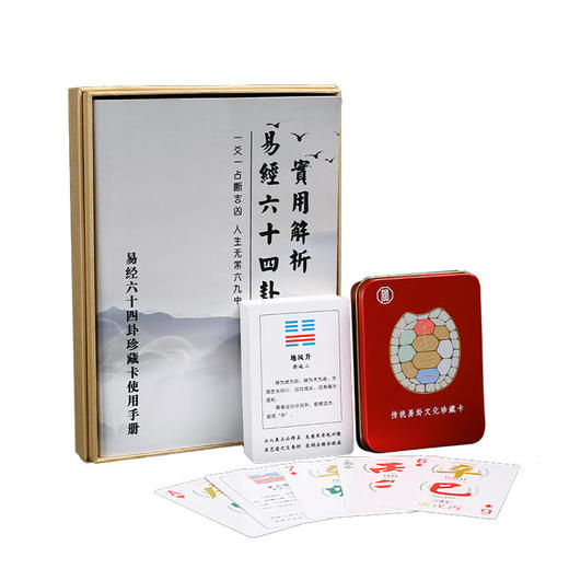 易经六十四卦珍藏学习卡 商品图0