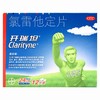 开瑞坦,氯雷他定片【10mg*12片】拜耳医药 商品缩略图1