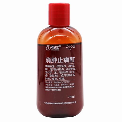 花红,消肿止痛酊【75ml】广西花红 商品图6