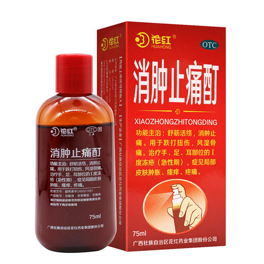 花红,消肿止痛酊【75ml】广西花红 商品图0