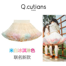 Q.cutians TUTU儿童半裙米白冰淇淋100码