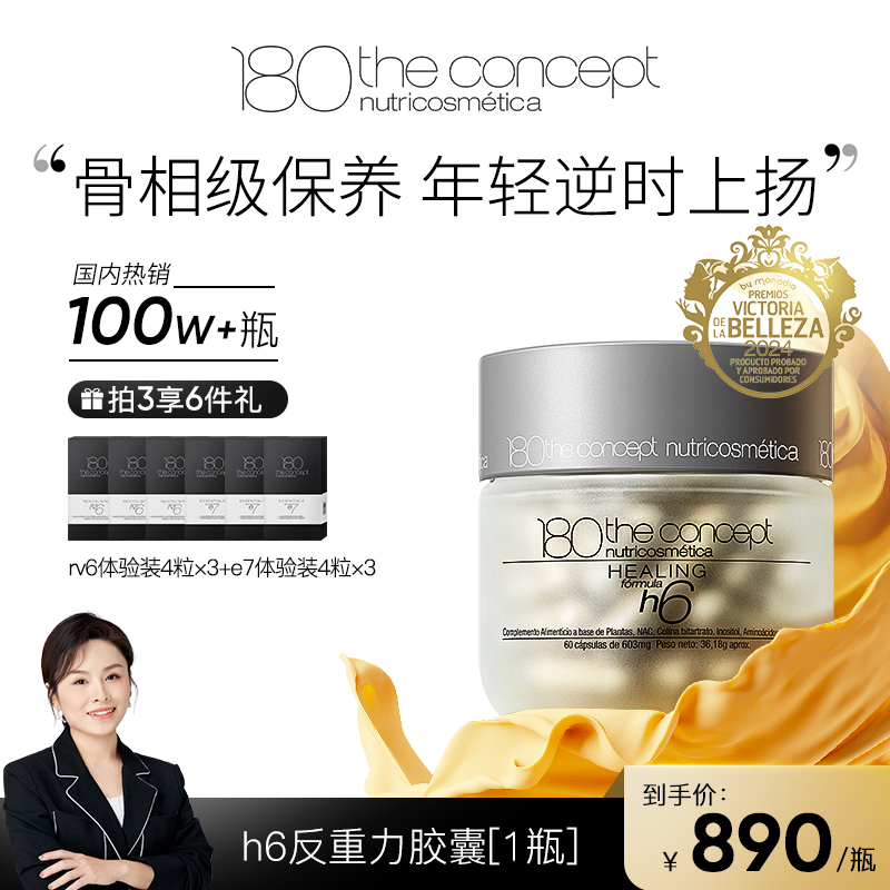 「现货」h6 HGH重塑配方•反重力胶囊