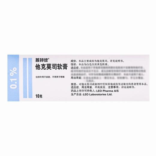 普特彼,他克莫司软膏 【0.1%(10g:10mg)10克/支】 爱尔兰 商品图3