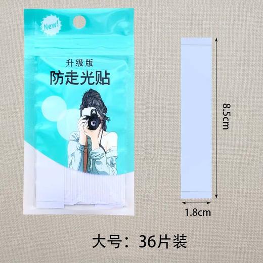 【防走光贴】夏天胶贴透明无痕 可移防脱落领口神器 肩带防滑固定双面贴  商品图8
