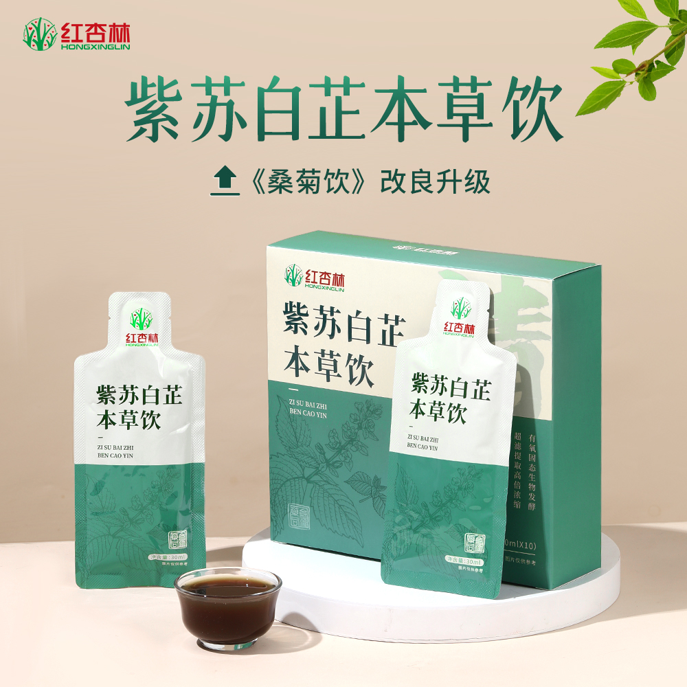 紫苏白芷本草饮300ml 受寒头晕头痛流泪，鼻塞鼻痒鼻炎喝 吉亚宁老师配方