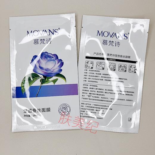 慕梵诗莹透蚕丝面膜贴10片装补水保湿莹亮 商品图2