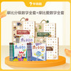 【摩比分级数学】3-8岁适用 独创溯源学习法，百万量级学员验证，名师全程点拨 商品缩略图5