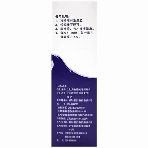 必通生理性海水鼻腔喷雾器【30ml】沈阳大得 商品图2