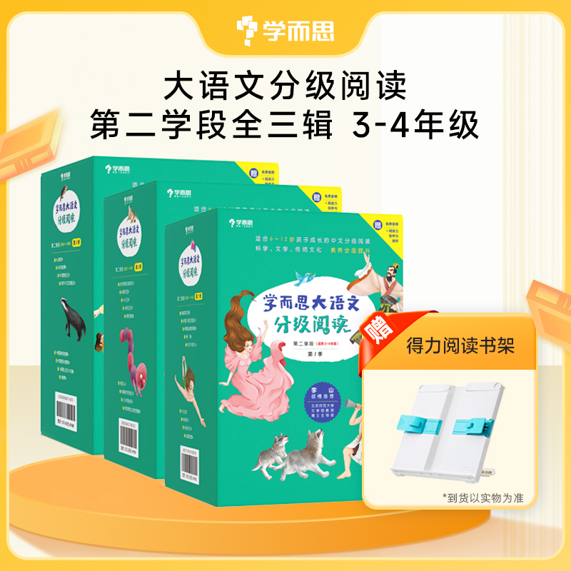 全套买送千元图书礼包【年级套装】【1-6年级适用】学而思大语文分级阅读 小学推荐阅读书单