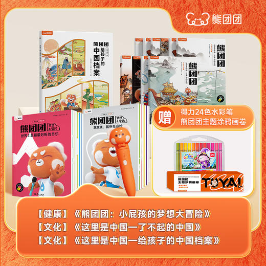 【熊团团成长系列童书】给中国孩子的认知启蒙绘本，替妈妈做孩子的世界讲解员 商品图0