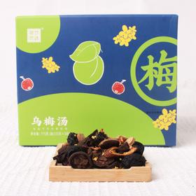 乌梅汤/酸梅汤  料包（可以煮2～3升水）健康养护