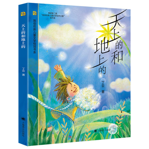 天上的和地上的 商品图0