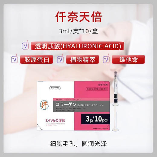 仟奈天倍胶原玻尿酸水光3g×10支装/盒  双联补水保湿去黄复合水光修复 商品图5