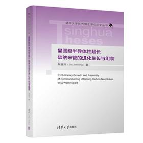 晶圆级半导体性超长碳纳米管的进化生长与组装