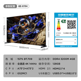 TCL电视85X11H