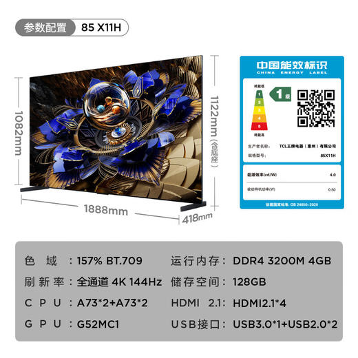 TCL电视85X11H 商品图0