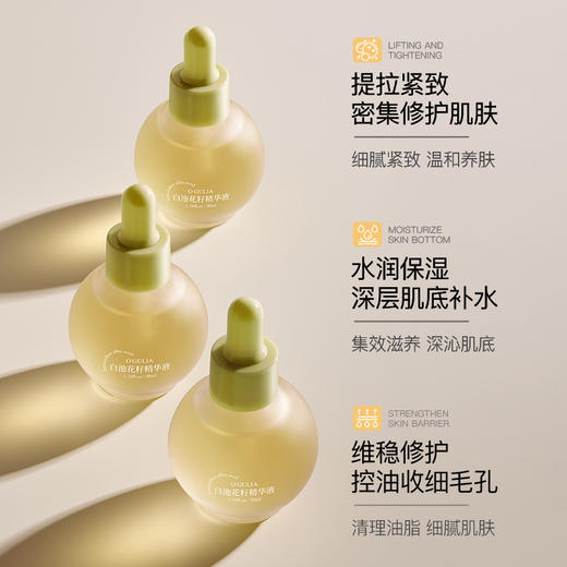 精华液 阿古丽娅白池花籽精华液 滋润提亮敏感肌清爽滋润紧实护肤 商品图1