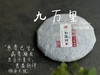 【老白茶开箱好礼】时隔3年，2020白露饼《小九万里》再次“荣”归，枣香浓郁、花蜜香、粽叶香！ 商品缩略图0