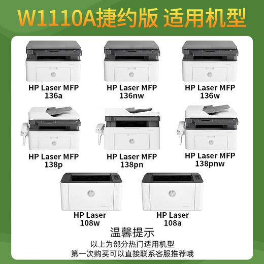 天威136w硒鼓110a硒鼓惠普hp108w 108a 136a 136nw 136wm 138p 138pn 138pnw w1110a打印机硒鼓墨盒 商品图2