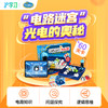 光电的奥秘（配套Thinkfun 官方正版“电路迷宫“桌游，60关卡挑战、电力学知识启蒙拓展） 商品缩略图0