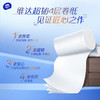 维达（Vinda）无芯卷纸 超韧4层100克*40卷 加厚升级 洁厕纸整箱 新旧随机发货 /家庭清洁/纸品 /清洁纸品 /卷纸 商品缩略图5