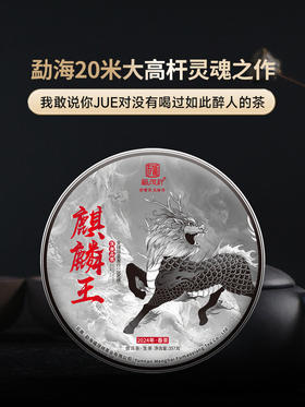 【麒麟王】勐海20米大高杆 2024年云南普洱茶勐海麒麟王高杆古树茶357g饼茶 