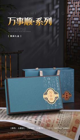 万事顺【蓝.通版18罐】38元1套.整箱20套