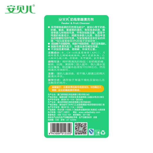 【安贝儿】泡泡奶瓶果蔬清洗剂380ml 商品图6