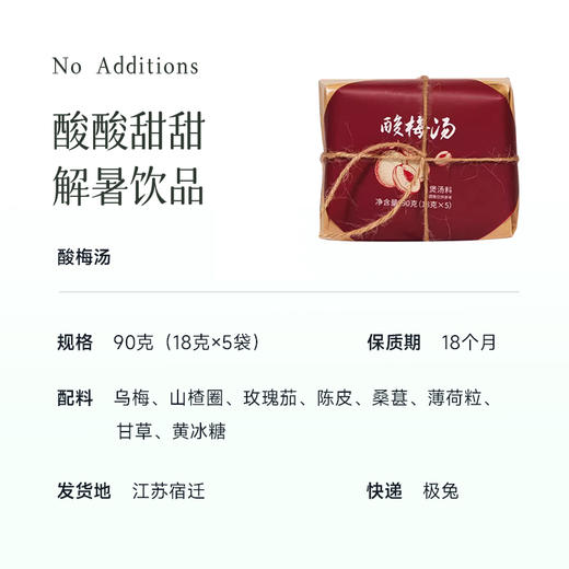 【小分队测评 酸梅汤】解暑饮品， 古法自制健康又好喝~一份5包 商品图2