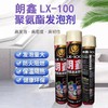 朗鑫发泡胶 聚氨酯泡沫胶 750ml 1支 填缝剂泡沫胶门窗填充密封膨胀隔音防水发泡剂 商品缩略图1